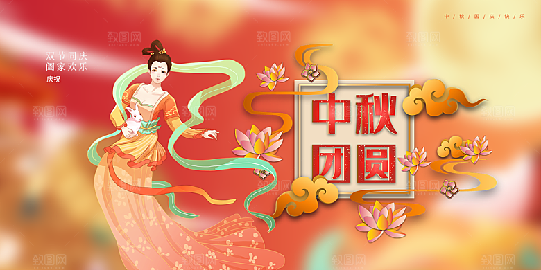 中秋节日庆祝活动宣传展板