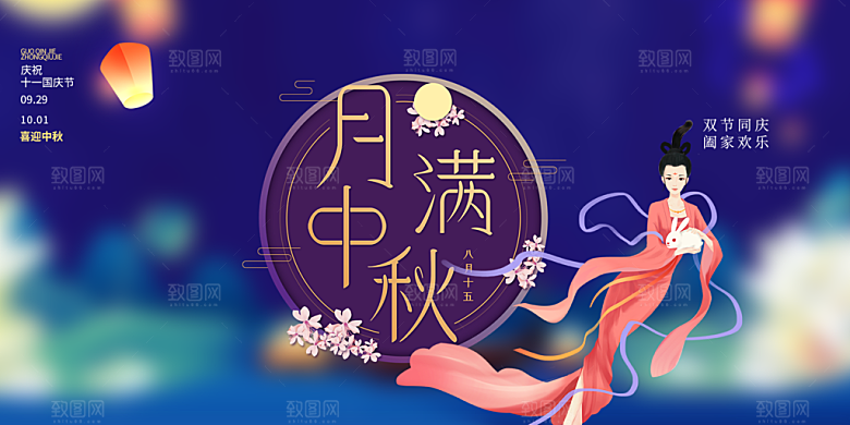 中秋节日庆祝活动宣传展板