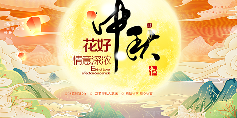 中秋节日庆祝活动宣传展板