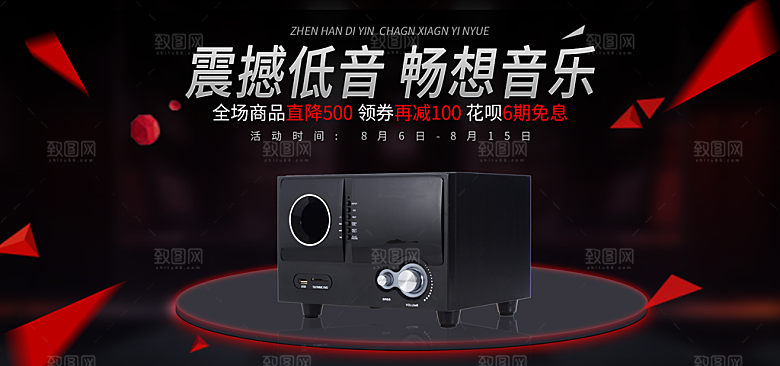 耳机电商海报淘宝网店装修banner