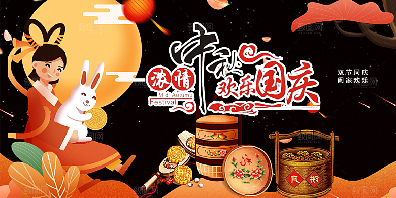 中秋节日庆祝活动宣传展板