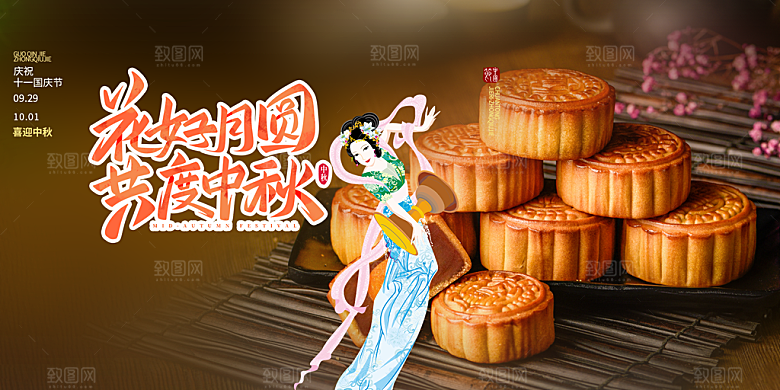 中秋节日庆祝活动宣传展板