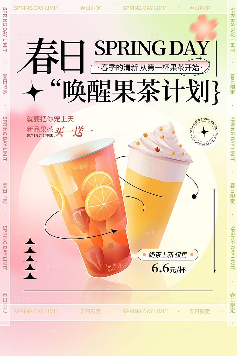 创意奶茶果茶活动宣传海报