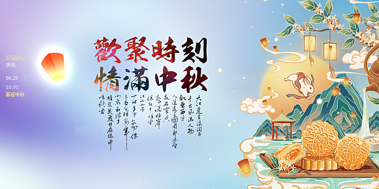 中秋节日庆祝活动宣传展板