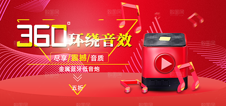 耳机电商海报淘宝网店装修banner