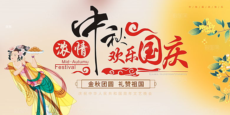 传统中秋节日庆祝活动宣传展板