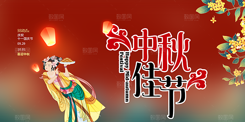 传统中秋节日庆祝活动宣传展板