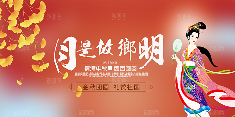 传统中秋节日庆祝活动宣传展板