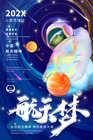 航天日银河星空宇航员插画海报