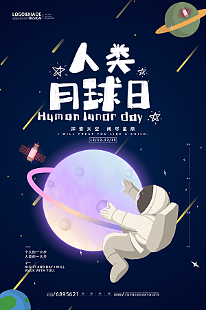 航天日银河星空宇航员插画海报