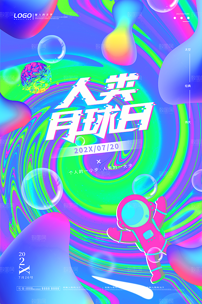 航天日银河星空宇航员插画海报