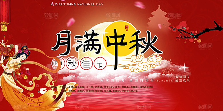 传统中秋节日庆祝活动宣传展板
