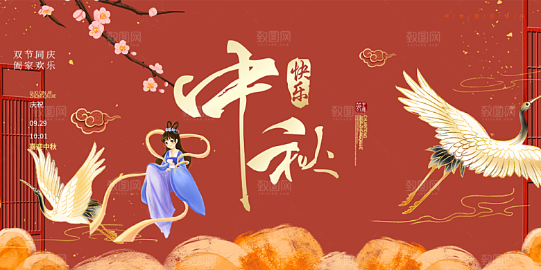 传统中秋节日庆祝活动宣传展板