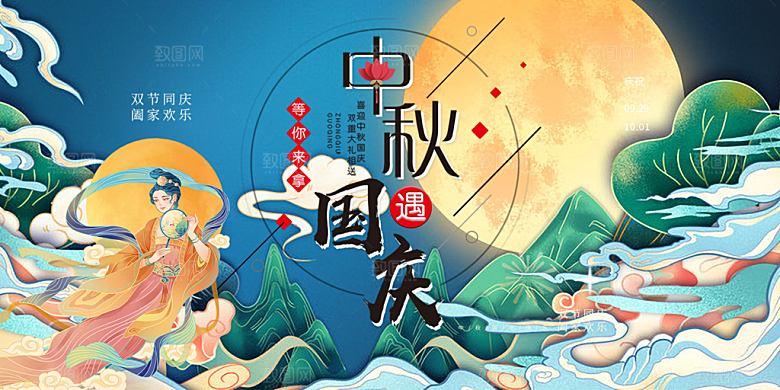传统中秋节日庆祝活动宣传展板