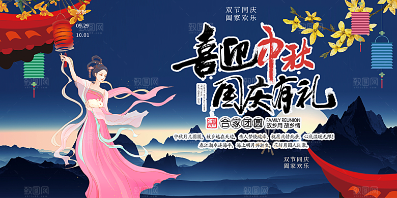 传统中秋节日庆祝活动宣传展板