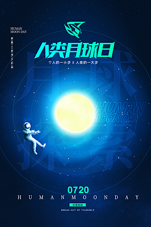航天日银河星空宇航员插画海报