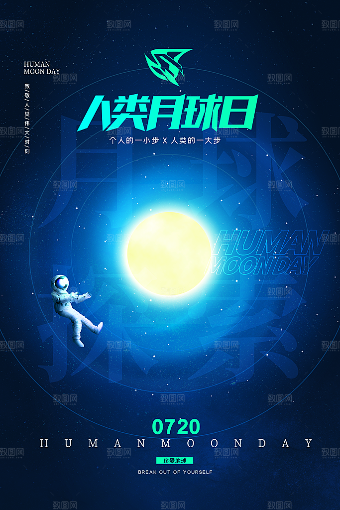 航天日银河星空宇航员插画海报