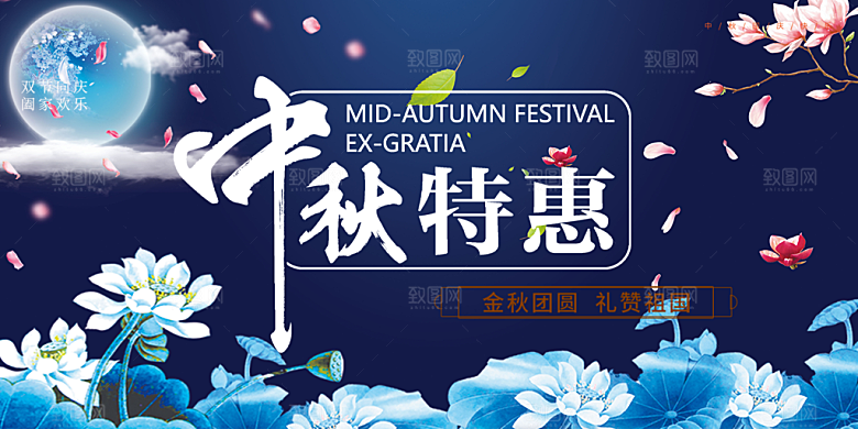 大气传统中秋节日庆祝活动宣传展板