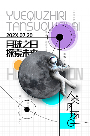 航天日银河星空宇航员插画海报