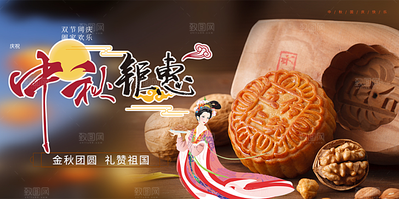 大气传统中秋节日庆祝活动宣传展板
