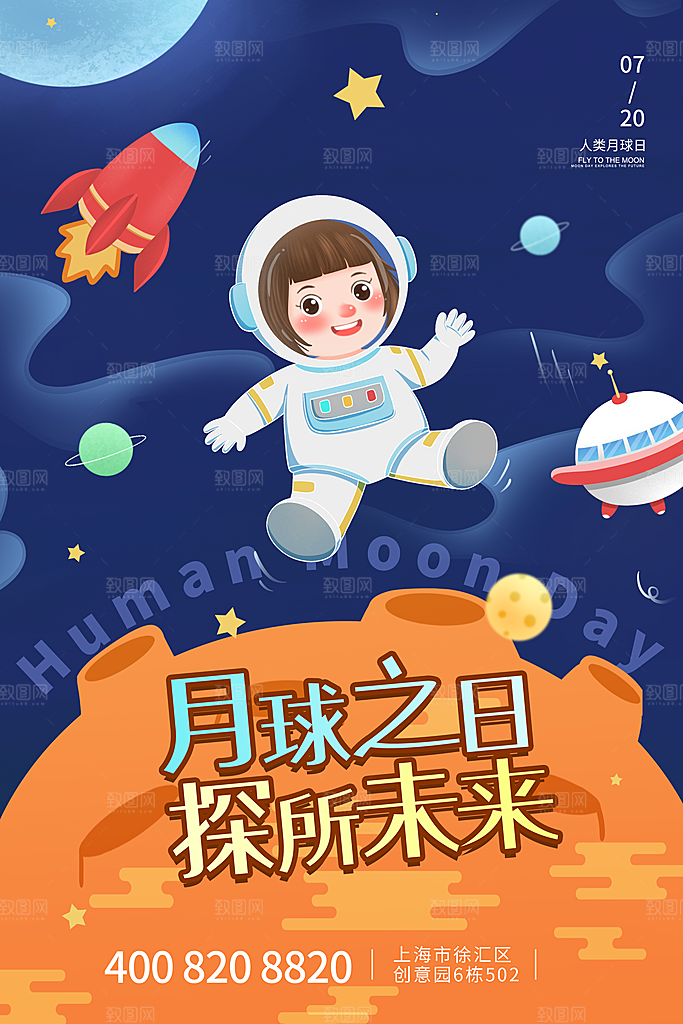 航天日银河星空宇航员插画海报