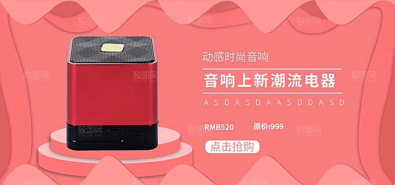 耳机电商海报淘宝网店装修banner