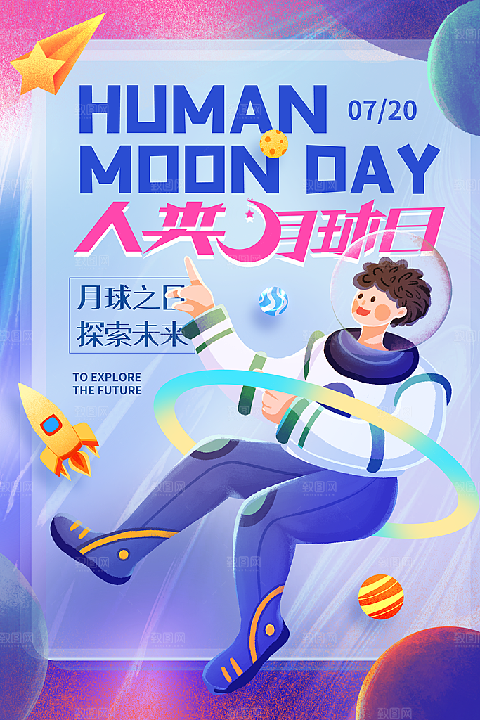 航天日银河星空宇航员插画海报