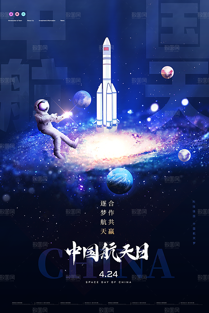 航天日银河星空宇航员插画海报