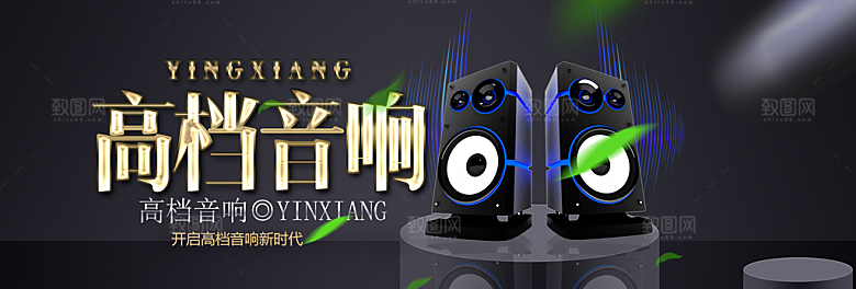耳机电商海报淘宝网店装修banner