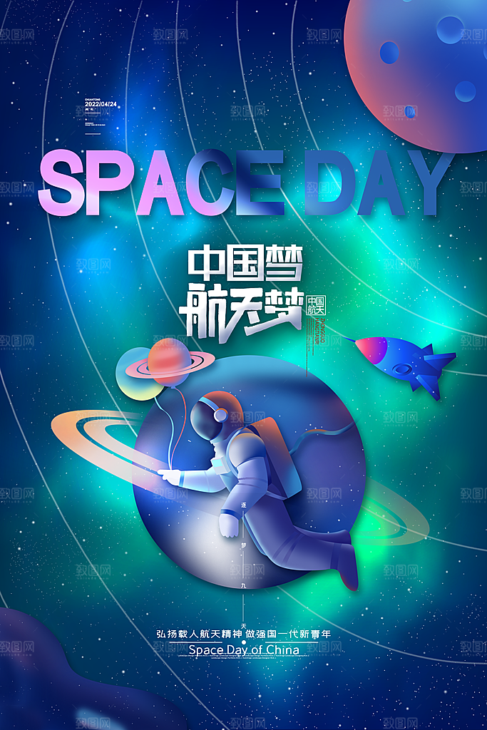 航天日银河星空宇航员插画海报