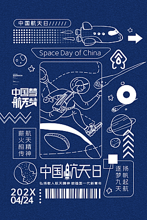 航天日银河星空宇航员插画海报