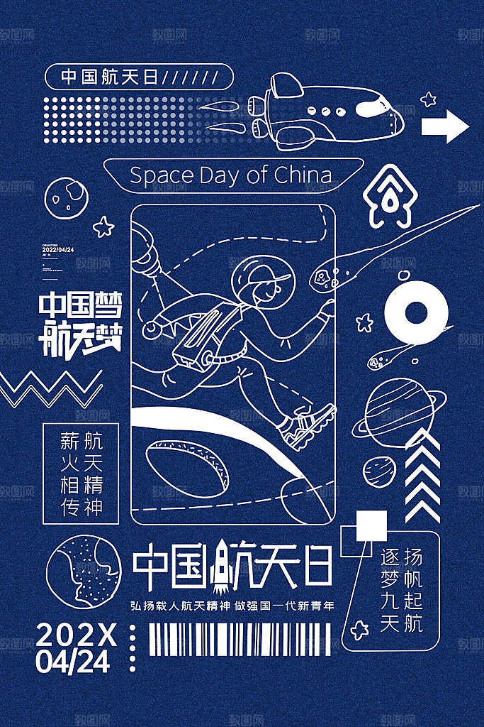 航天日银河星空宇航员插画海报