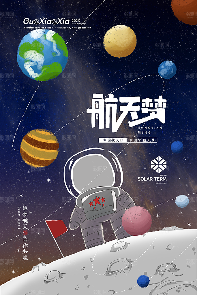 航天日银河星空宇航员插画海报