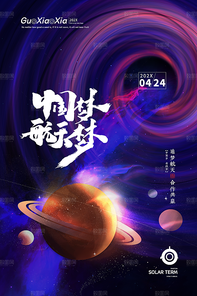 航天日银河星空宇航员插画海报
