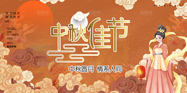 大气传统中秋节日庆祝活动宣传展板