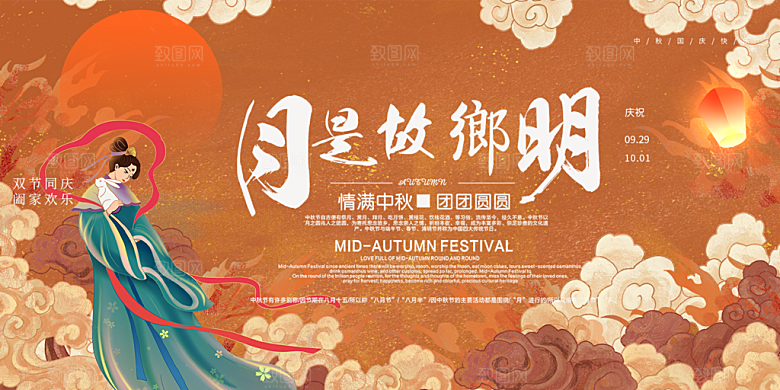 大气传统中秋节日庆祝活动宣传展板