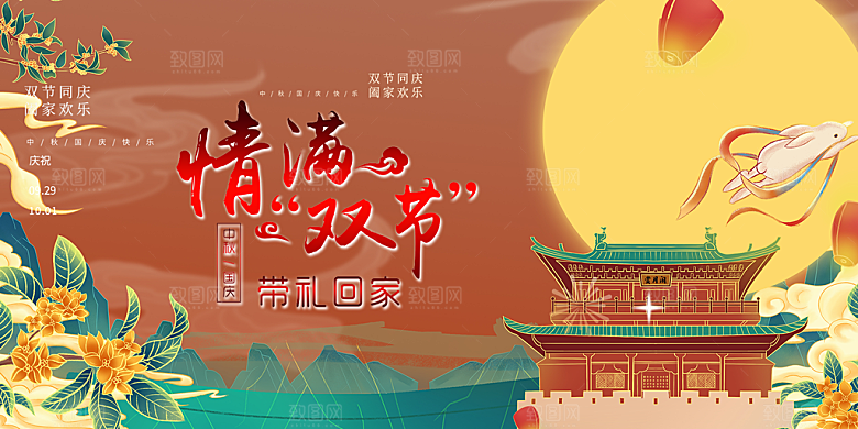 大气传统中秋节日庆祝活动宣传展板