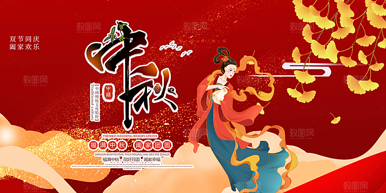 大气传统中秋节日庆祝活动宣传展板