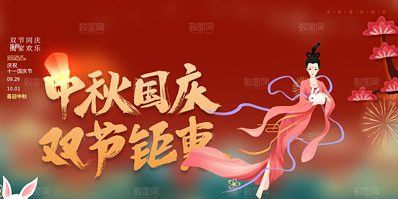 大气传统中秋节日庆祝活动宣传展板