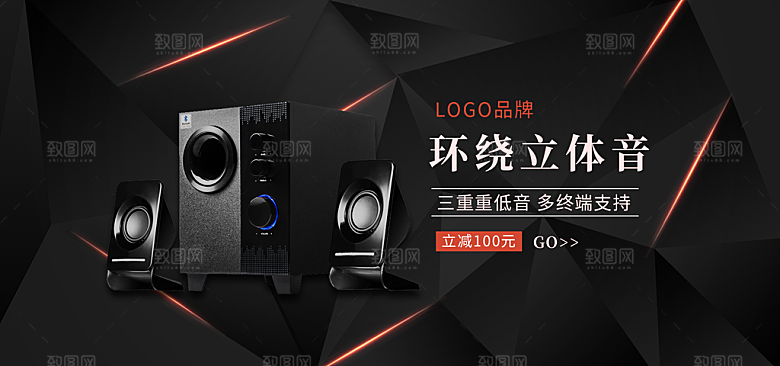 耳机电商海报淘宝网店装修banner素材
