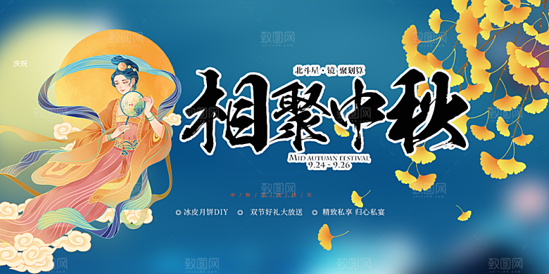大气传统中秋节日庆祝活动宣传展板