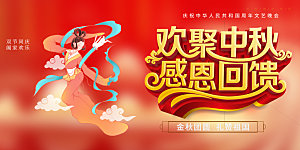 大气传统中秋节日庆祝活动宣传展板