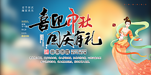 大气传统中秋节日庆祝活动宣传展板