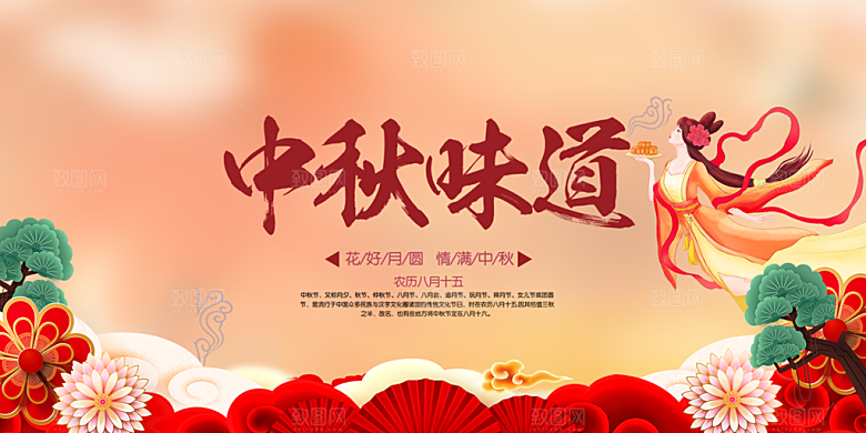中秋节日庆祝活动宣传展板