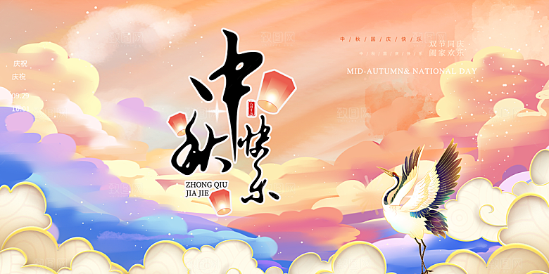 中秋节日庆祝活动宣传展板