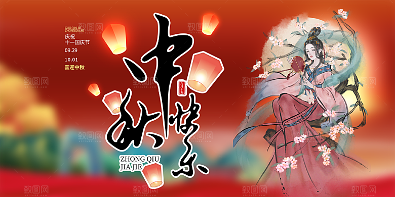 中秋节日庆祝活动宣传展板