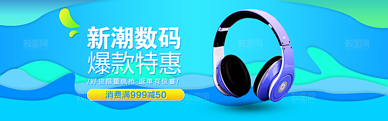 耳机电商海报淘宝网店装修banner素材