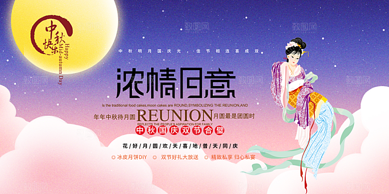 中秋节日庆祝活动宣传展板