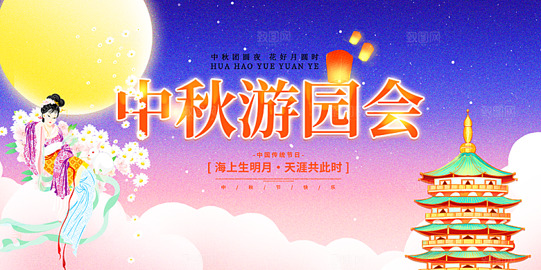 中秋节日庆祝活动宣传展板