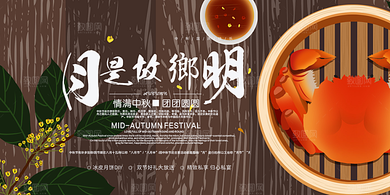 中秋节日庆祝活动宣传展板